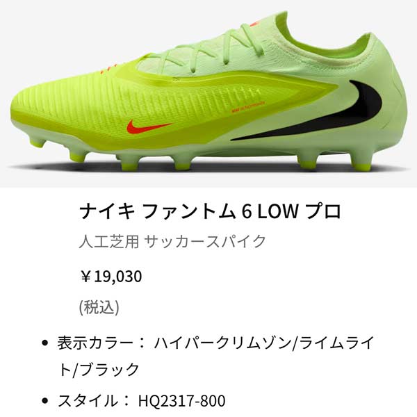 NIKE（ナイキ） スパイク サッカー ファントム 6 ロー プロ AG-PRO