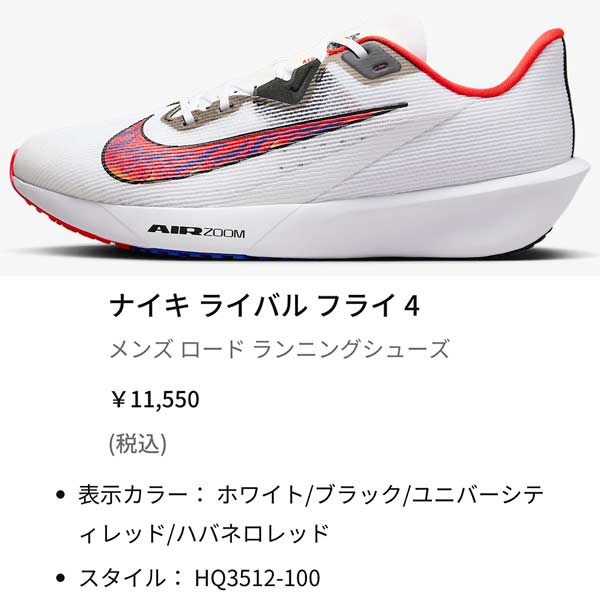 NIKE（ナイキ） ランニング シューズ エア ズーム ライバル フライ 4