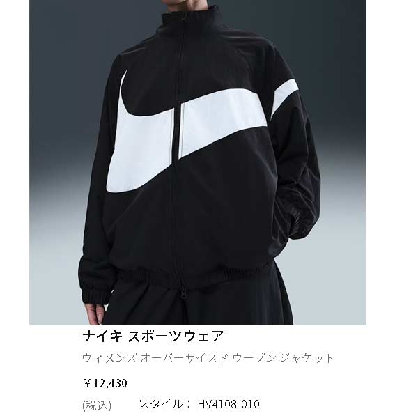 NIKE（ナイキ） ウィメンズ オーバーサイズド ウーブン ジャケット