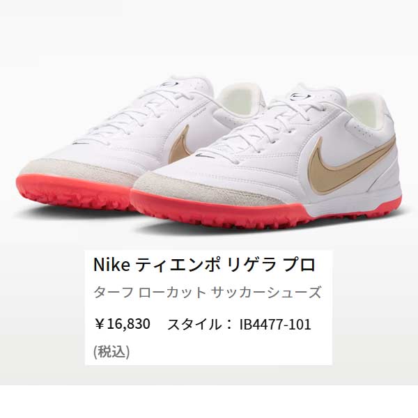 NIKE（ナイキ） トレーニングシューズ サッカー フットサル ティエンポ