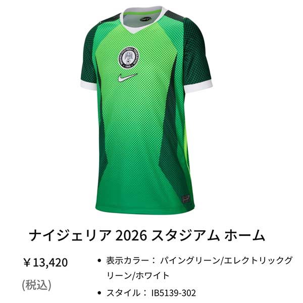 NIKE（ナイキ） ウェア ジュニア サッカー ユニフォーム ナイジェリア