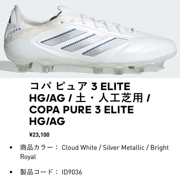 adidas コパピュア.3 HG/AG サッカー　スパイク　白　27cm 新品 楽天市場】アディダス サッカースパイク メンズ コパ ピュア.3