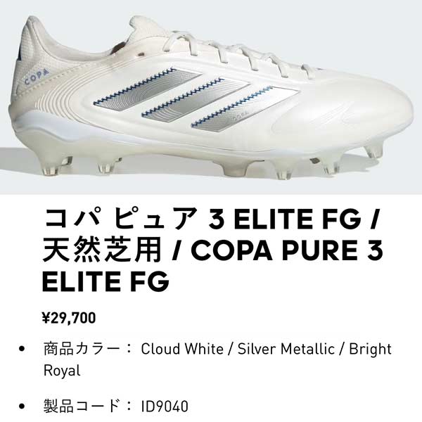 アディダスコパFG アディダス コパ ピュア 3 ELITE FG ID9040 (サッカースパイク) 価格