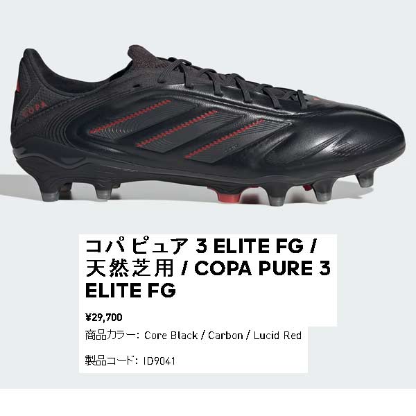 adidas（アディダス） スパイク サッカー シューズ コパ ピュア 3