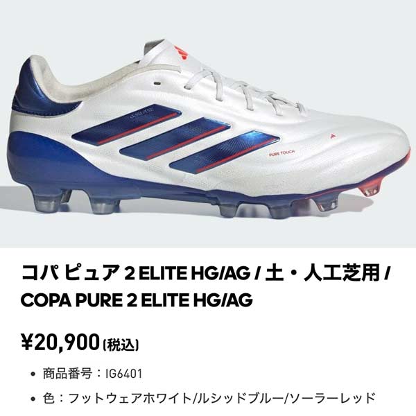adidas スパイク サッカー アディダス コパ ピュア 2 エリート