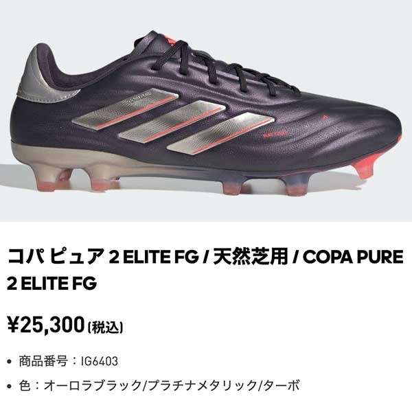 adidas スパイク サッカー シューズ アディダス コパ ピュア 2