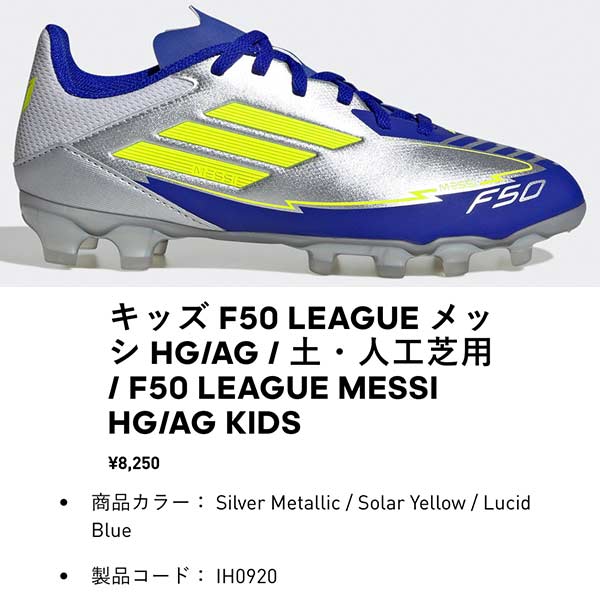 adidas（アディダス） スパイク サッカー ジュニア F50 リーグ メッシ
