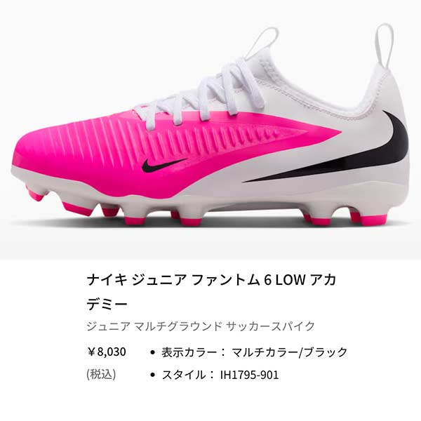 NIKE（ナイキ） ジュニア サッカー シューズ スパイク ファントム 6