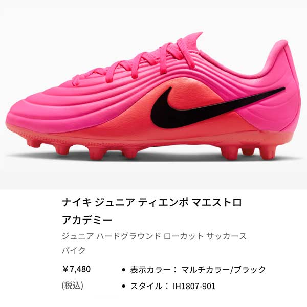 NIKE（ナイキ） ジュニア サッカー シューズ スパイク ティエンポ