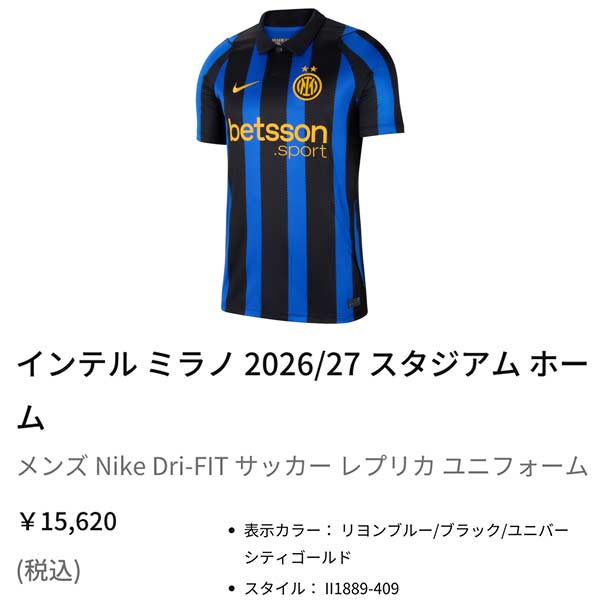 NIKE（ナイキ） ウェア サッカー ユニフォーム インテル ミラノ INTER