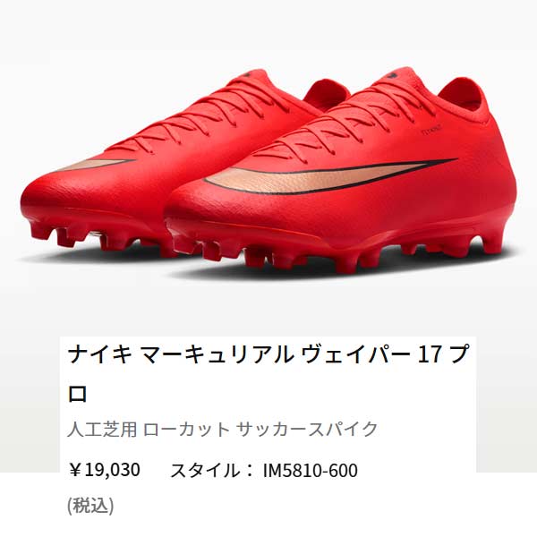 NIKE（ナイキ） スパイク サッカー マーキュリアル ズーム ヴェイパー