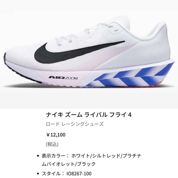 NIKE（ナイキ） ランニング シューズ エア ズーム ライバル フライ 4