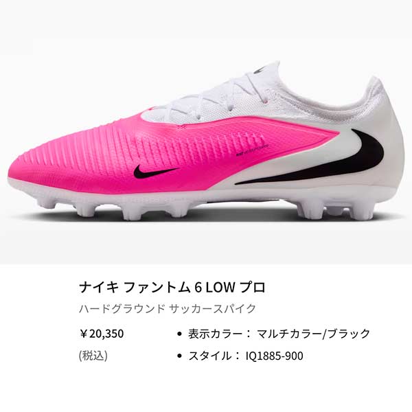 NIKE（ナイキ） スパイク サッカー ファントム 6 ロー プロ HG PHANTOM