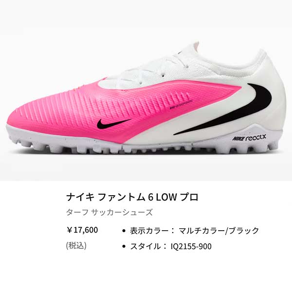 NIKE（ナイキ） フットサル シューズ ターフ リアクト ファントム 6