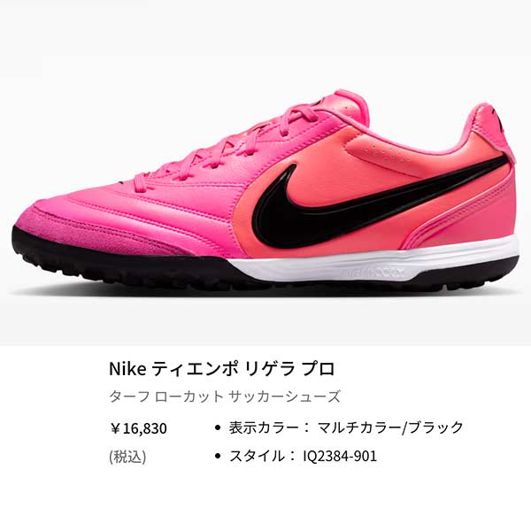 NIKE（ナイキ） トレーニングシューズ サッカー フットサル ティエンポ