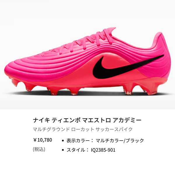 NIKE（ナイキ） サッカー シューズ スパイク ティエンポ マエストロ