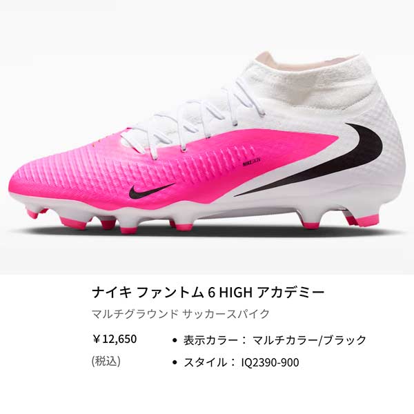 NIKE（ナイキ） スパイク サッカー ファントム 6 ハイカット