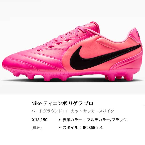 NIKE（ナイキ） スパイク サッカー ティエンポ リゲラ プロ HG TIEMPO