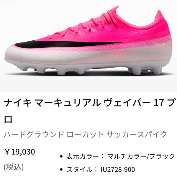 NIKE（ナイキ） スパイク サッカー マーキュリアル ズーム ヴェイパー
