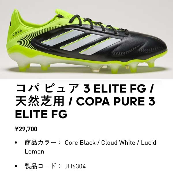 adidas スパイク サッカー シューズ アディダス コパ ピュア 3