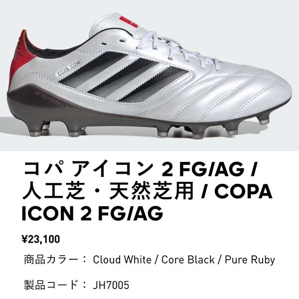 adidas（アディダス） スパイク サッカー シューズ コパ アイコン 2