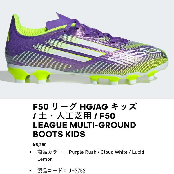 adidas（アディダス） スパイク サッカー ジュニア F50 リーグ HG AG