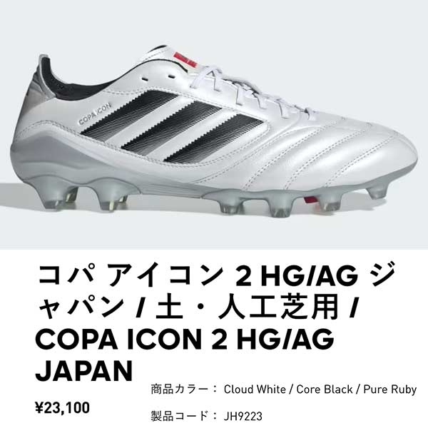 adidas（アディダス） スパイク サッカー シューズ コパ アイコン 2