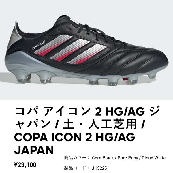 最終決算 adidas スパイク サッカー シューズ アディダス コパ アイコン 2 シューズ