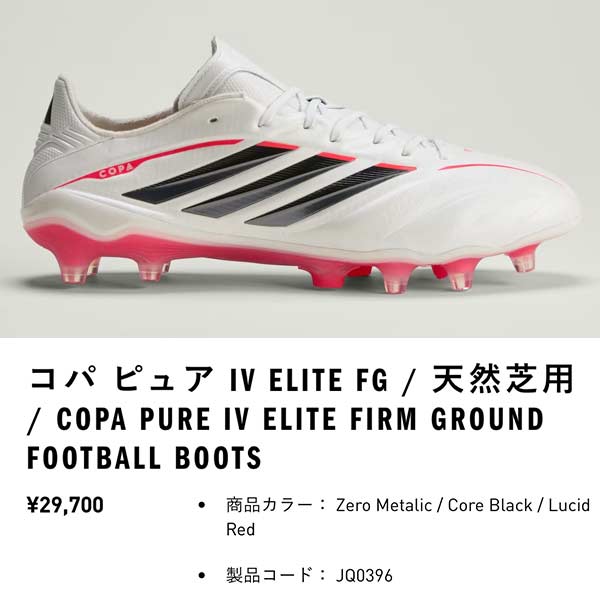adidas（アディダス） スパイク サッカー シューズ コパ ピュア 4