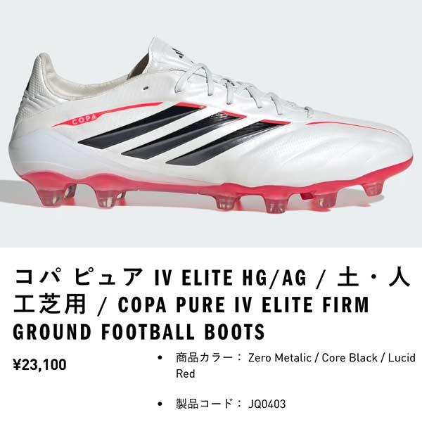 adidas（アディダス） スパイク サッカー コパ ピュア 4 エリート