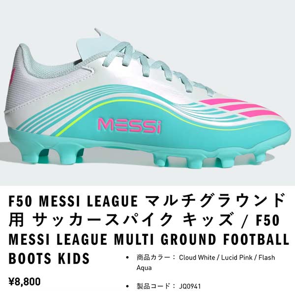 adidas（アディダス） スパイク サッカー ジュニア F50 メッシ リーグ