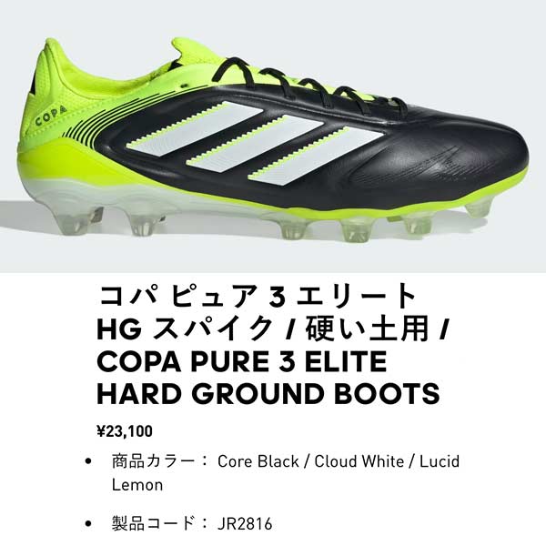 adidas コパ　最終値引き コパ【アディダス公式】