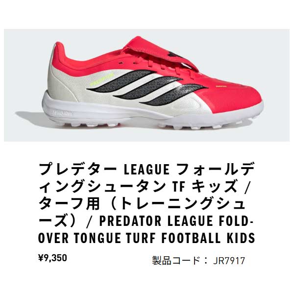 adidas（アディダス） ジュニア サッカー トレシュー プレデター