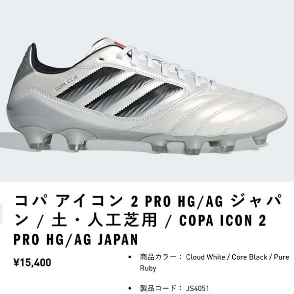 adidas（アディダス） スパイク サッカー シューズ コパ アイコン 2