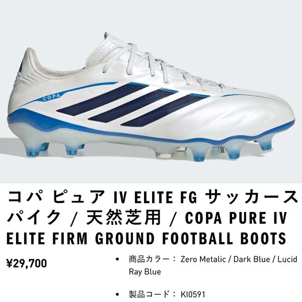 adidas（アディダス） スパイク サッカー シューズ コパ ピュア 4