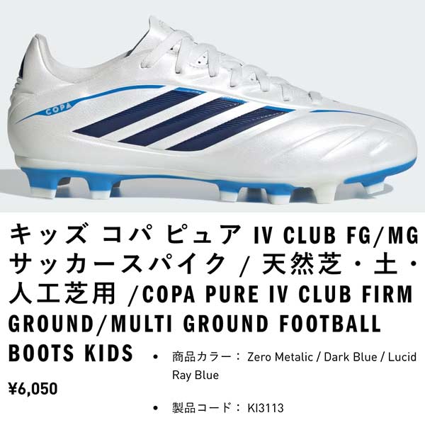 adidas（アディダス） サッカー ジュニア シューズ コパ ピュア 4