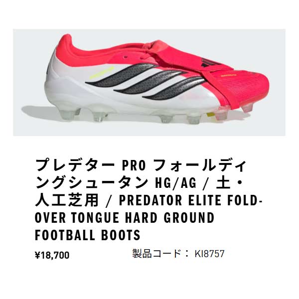 adidas（アディダス） スパイク サッカー プレデター プロ