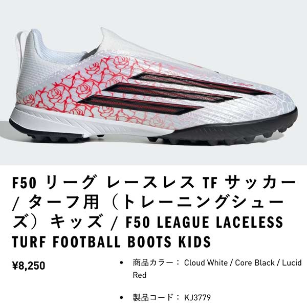 adidas（アディダス） ジュニア サッカー F50 リーグ レースレス