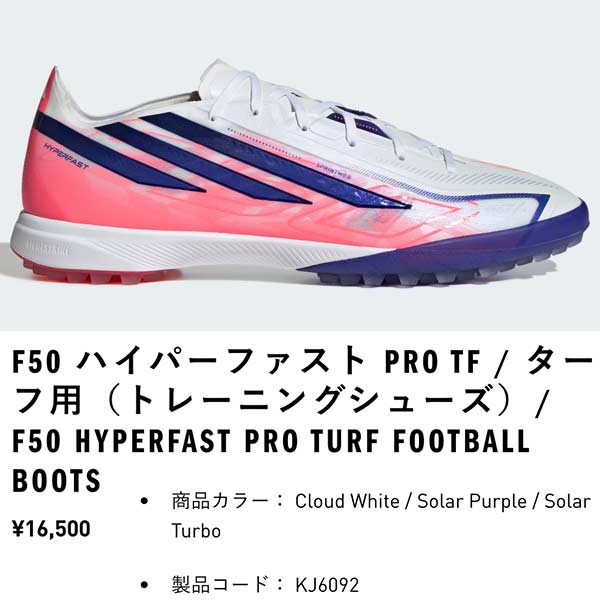adidas（アディダス） サッカー F50 HYPERFAST PRO TF ハイパー
