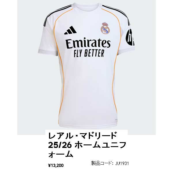 レアルマドリード 25/26 レプリカユニ　クラブW杯　140サイズ レアルマドリード 25-26 ホーム 半袖 ユニフォーム(CWC2025