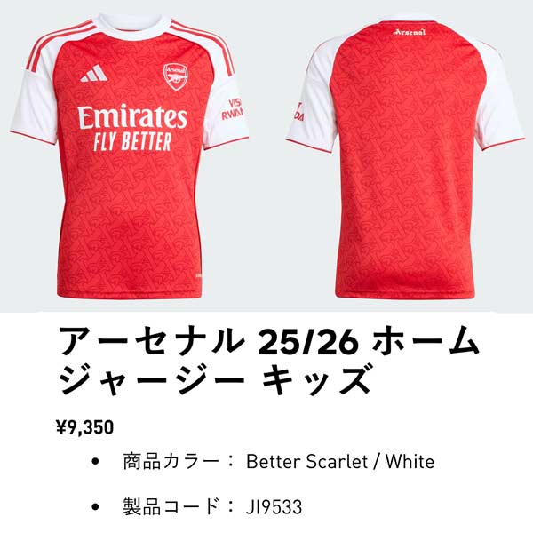 adidas（アディダス） ウエア キッズ ジュニア サッカー アーセナル 25