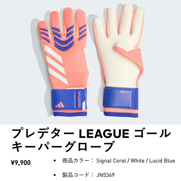 adidas（アディダス） GKグローブ プレデター リーグ PREDATOR LEAGUE