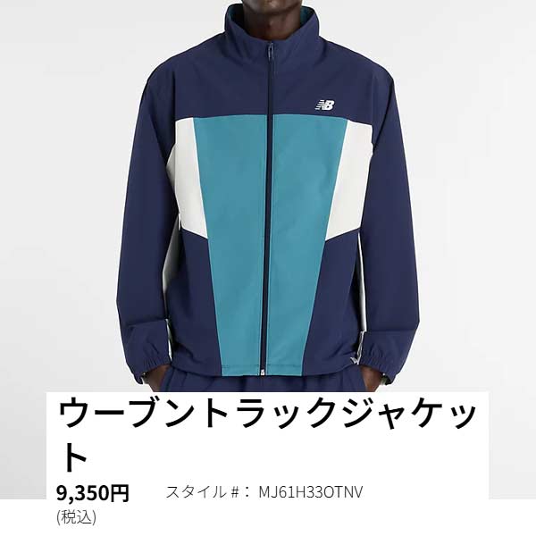 New Balance（ニューバランス） ウェア ウーブントラックジャケット