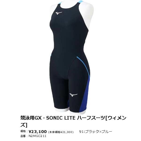 MIZUNO ミズノ ハーフスーツ 競泳用 GX SONIC LITE ソニック