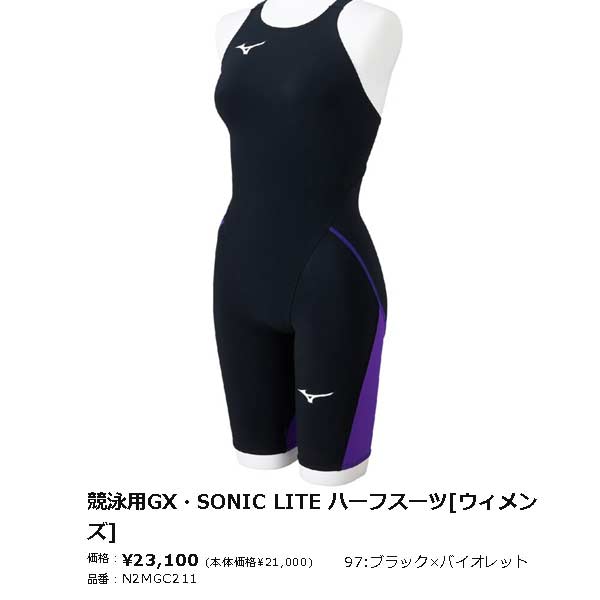 MIZUNO（ミズノ） ハーフスーツ 競泳用 GX SONIC LITE ソニック ライト