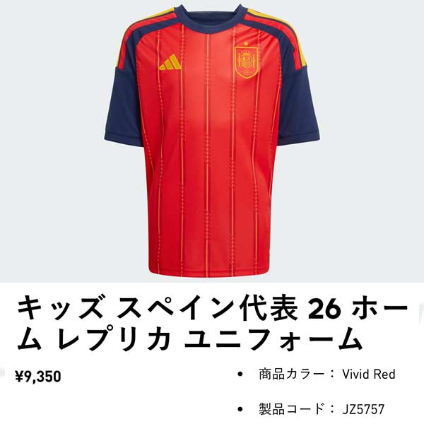 adidas（アディダス） ウェア キッズ サッカー ユニフォーム スペイン