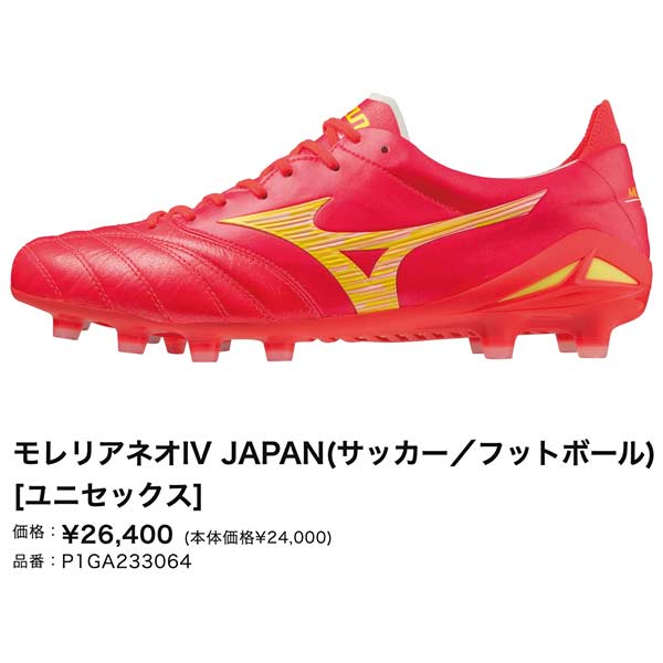 スパイク サッカー ミズノ モレリア ネオ 4 ジャパン MORELIA NEO 4 