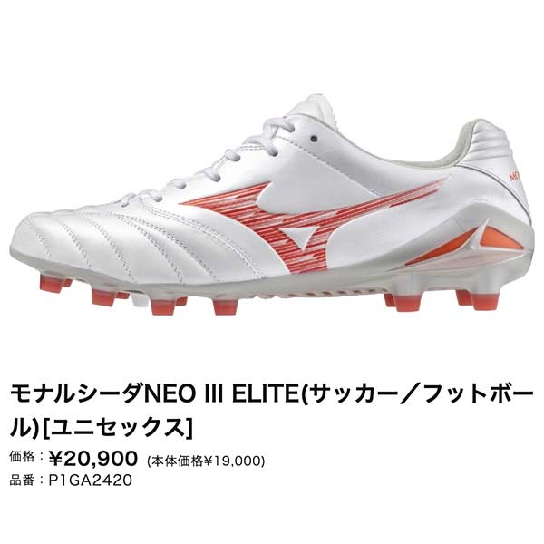 MIZUNO モナルシーダ NEO 3 PRO サッカーシューズ24.5 2E モナルシーダNEO III SELECT(サッカー／フットボール)|P1GA2425