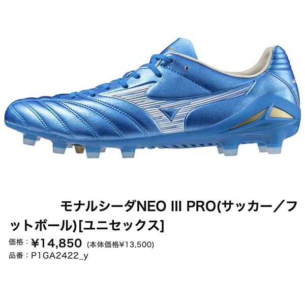 MIZUNO スパイク サッカー ミズノ モナルシーダ ネオ 3 プロ