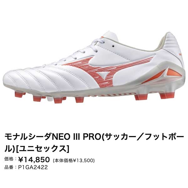 ミズノ MIZUNO モナルシーダNEO 3 PRO サッカースパイク P1GA2422-60 p1ga242260e.jpg